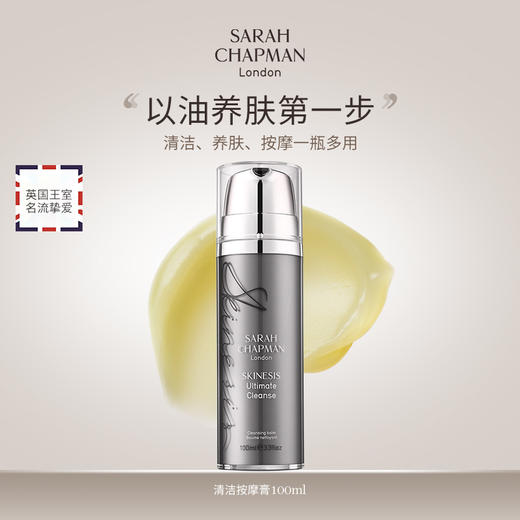 【郑州保税】英国Sarah Chapman莎娜普蔓卸妆洁面膏100ml 商品图0