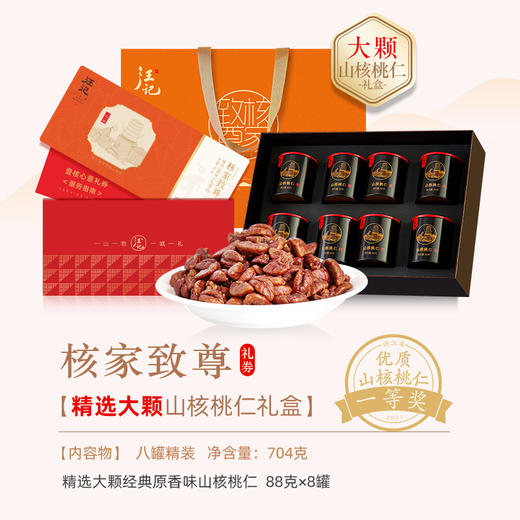 【汪记提货券】汪记山核桃提货携带便捷送礼无忧甄选 商品图3