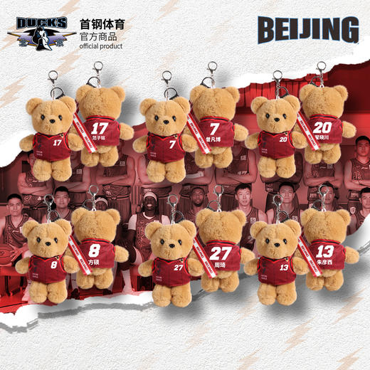【官方正版】北京首钢篮球俱乐部 | 30周年球衣小熊可爱毛绒玩具纪念品球迷用品 商品图1