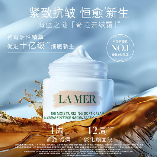 海蓝之谜云绒霜轻盈型精华乳霜 60ml 商品图0