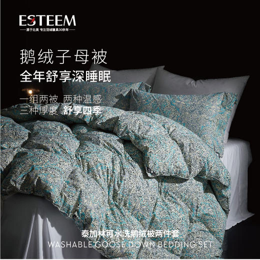 泰加林可水洗鹅绒被系列 商品图0