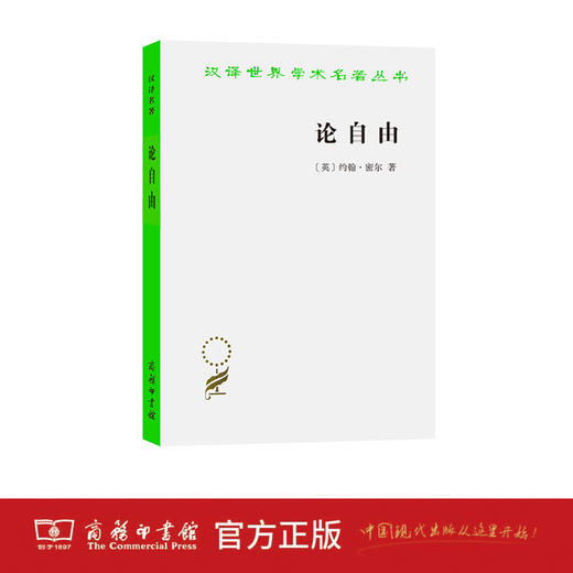 论自由(汉译名著本) 商品图1