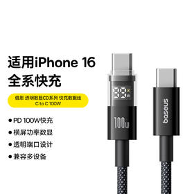 倍思 透明数显CD系列 快充数据线 Type-C to Type-C 100W 支持苹果15/16