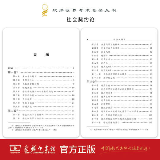 社会契约论（汉译名著）商务印书馆 商品图2