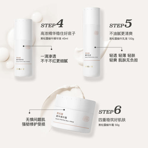 婷美小屋黑松露蜗牛系列 商品图3