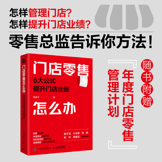 门店*售怎么办 6大公式提升门店业绩 跟邵慧宁学店铺销售 拆解营业额 快销*售成本控制 提升转化率 图书书籍 商品图0