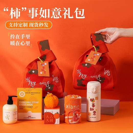 柿柿如意针织袋结婚伴手礼定制公司年会礼品新年礼物送朋友同事 商品图0