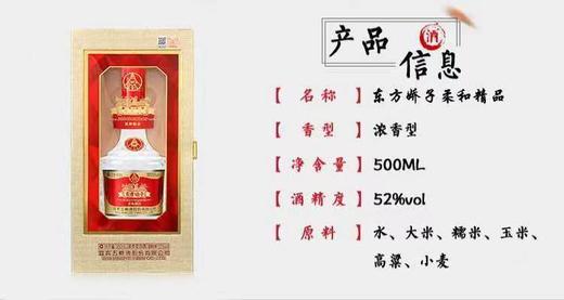 【2020年产】五粮东方娇子柔和精品 52度浓香型白酒 整箱500ml*6瓶包邮 商品图3