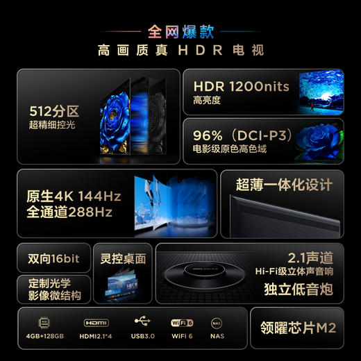 TCL电视 98T8H 98英寸 512分区 HDR 1200nits 4K144Hz 超薄 2.1声道音响电视 商品图2