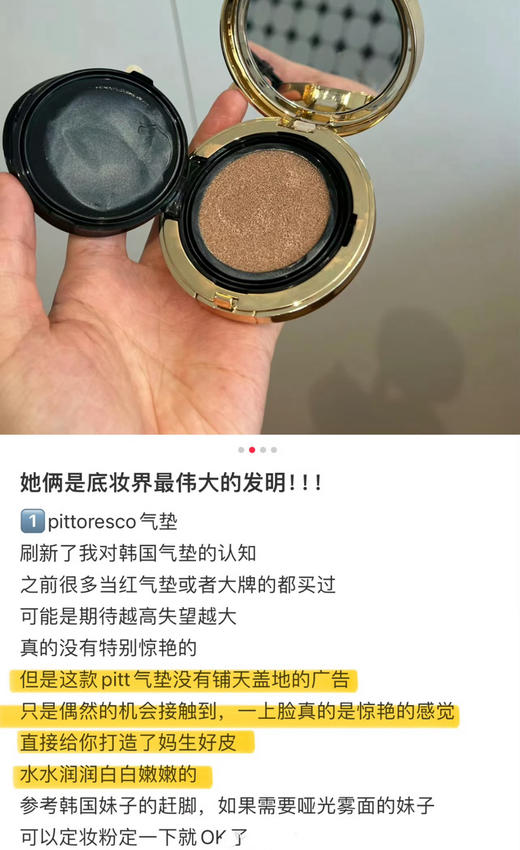 年度最爱气垫！爱爆！醫羙后孕期敏期都能用的韩国院线PITTORESCO气垫15g+15g 商品图3