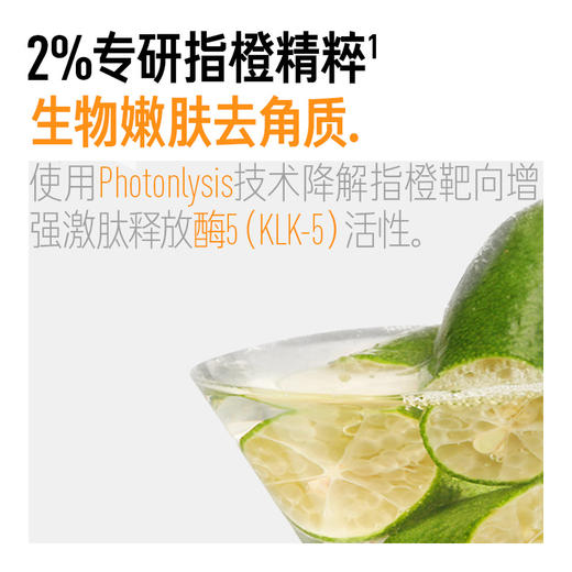 指橙柔酸精华水 商品图1