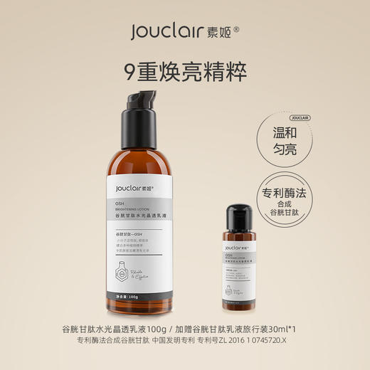 【正品直售】素姬谷胱甘肽水光晶透乳液提亮肤色改善暗沉紧致补水保湿精华乳 商品图0