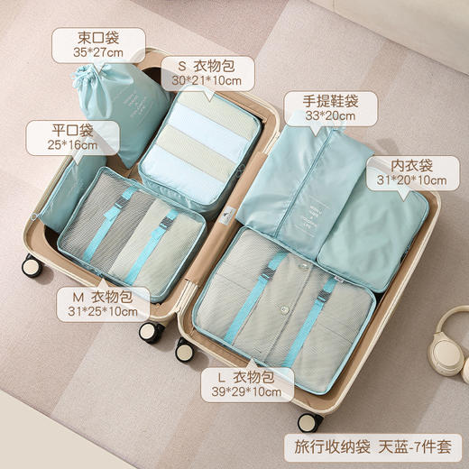 【千挑万选收纳实力派，收纳专属利器】旅行收纳袋分装袋 多功能衣服行李箱整理袋 七件套装 可压缩收纳包-QQ 商品图10