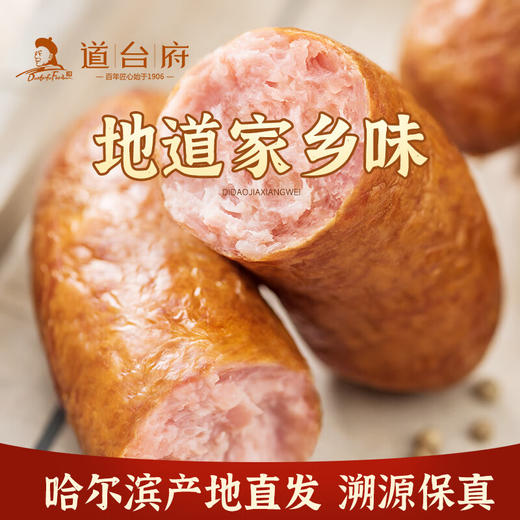 道台府正宗哈尔滨红肠 90g*10根/箱 瘦肉型 商品图0