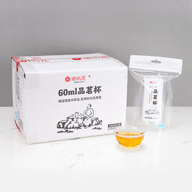 【社群福利】喇叭花60ml品茗杯100只/盒