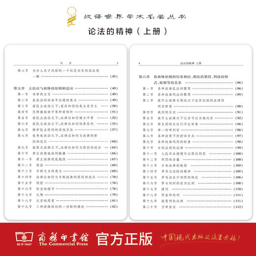 论法的精神(上)（汉译世界学术名著丛书） 商品图3