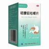 硫糖铝咀嚼片【0.25g*100片】  山东鲁抗 商品缩略图8