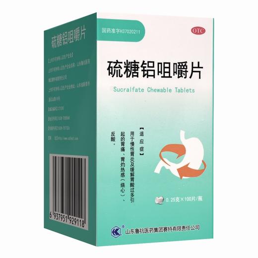 硫糖铝咀嚼片【0.25g*100片】  山东鲁抗 商品图8