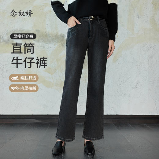 【商场同款】CNT4084“通勤直筒牛仔裤”烟灰色小直筒裤型显瘦好搭 精致感口袋珠片绣 利落九分裤 薄拉绒亲肤舒适 商品图1