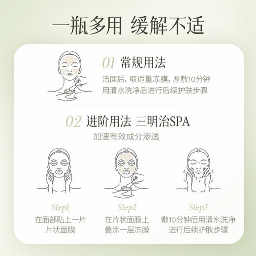 盼夏润颜舒缓水感保湿冻膜 商品图4