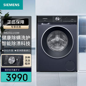 西门子（SIEMENS）全自动洗衣机10公斤家用大容量一级能效滚筒洗衣机 15分钟快洗大件洗除螨智能除渍湖韵蓝 无际系列 智能除污渍科技防过敏WB25GLU10W