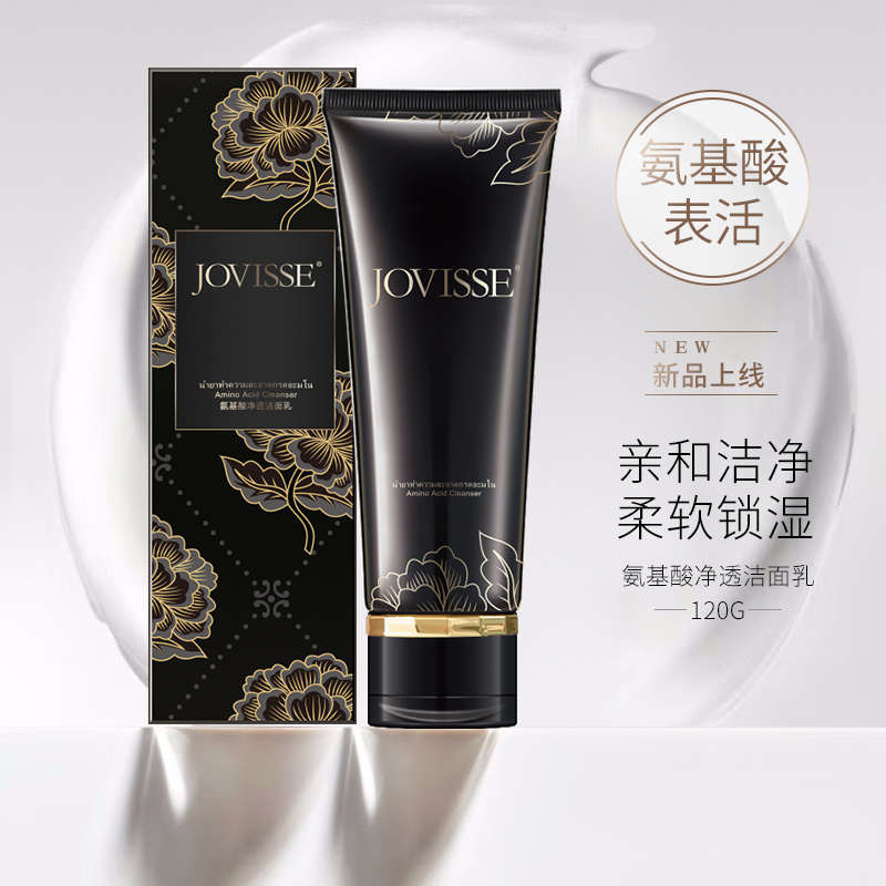 JOVISSE氨基酸净透洁面120g（专为敏感肌打造）（有效期至26年6月 介意勿拍！！！！）
