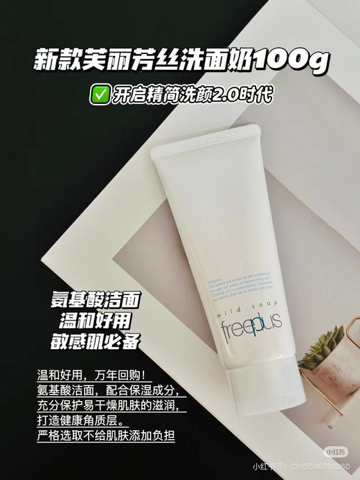 新版！日本freeplus芙丽芳丝洗面奶100g 商品图3