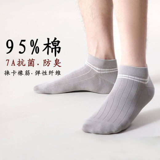 SYWY-Y19 【1双】纯棉防臭吸汗抗菌防滑短袜男士透气休闲中筒袜子船袜袜隐形袜男夏 商品图0