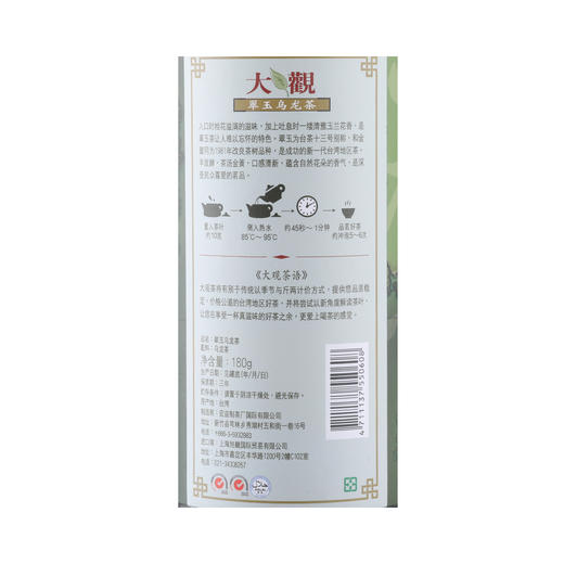 【新鲜市集】大观翠玉乌龙茶 180g 商品图2