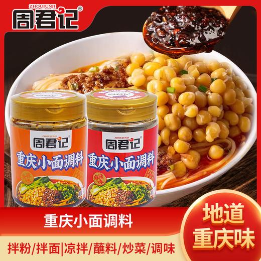 重庆小面调料下单赠送挂面 商品图1