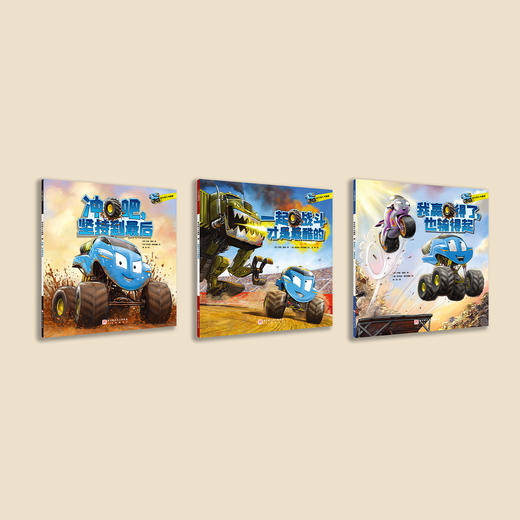 《怪兽赛车不服输》（共3册） 商品图1