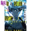 预售 【中商原版】为你投下我的残机 文库本 山田悠介 日文原版 俺の残機を投下します 河出文庫 商品缩略图0