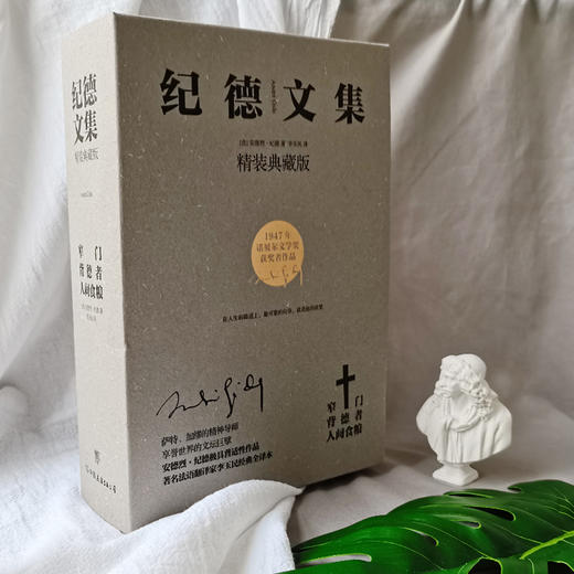 纪德文集：窄门+背德者+人间食粮（套装共3册，精装典藏版，诺贝尔文学奖经典。纪德否定内在分裂的自我剖白之书） 商品图8