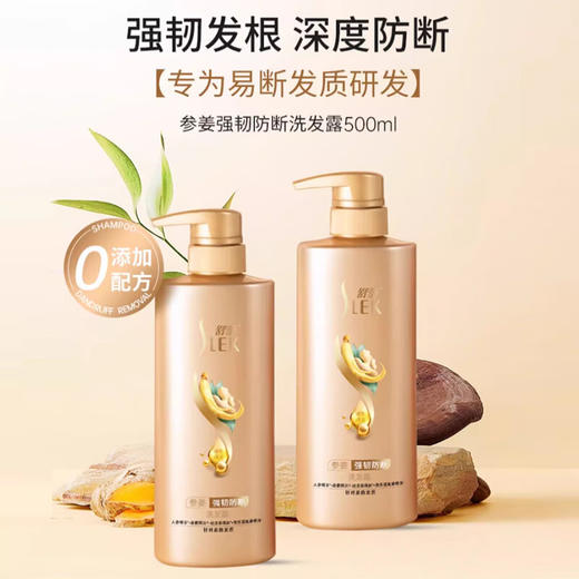 舒蕾参姜洗发露500ml 商品图0