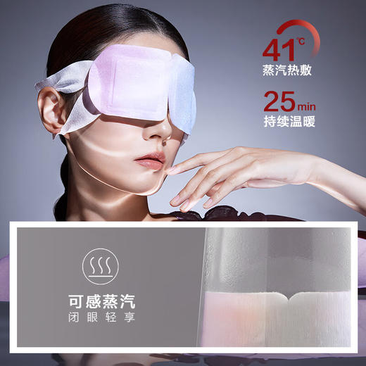 珍视明12蒸味蒸汽眼罩自发热遮光透气 12蒸味 商品图4
