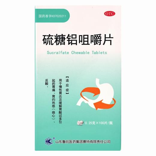 硫糖铝咀嚼片【0.25g*100片】  山东鲁抗 商品图0