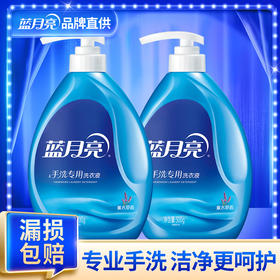 蓝月亮薰衣草手洗专用洗衣液500g*2