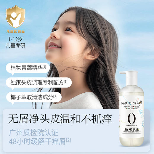 【2.0版本】植观儿童专用氨基酸椰椰洗发水 1-15岁宝宝氨基酸洗发水 男女孩中大童 专研新品（植观官方旗舰店） 商品图1