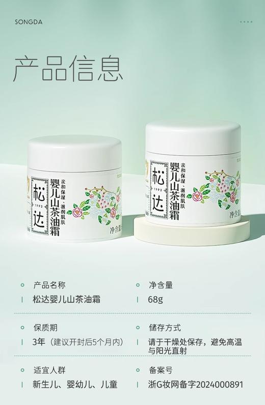 松达婴儿山茶油霜 商品图4