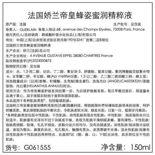 娇兰帝皇蜂姿蜜润修护精粹水150ml 商品图3