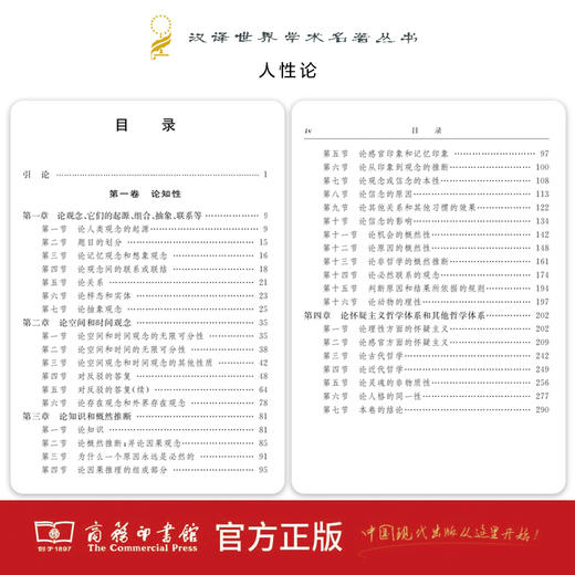 人性论(全两册) 商品图2