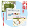 W麦克米伦精选绘本套装（共3册）格林爷爷的花园/一个部落的孩子/给爸爸的船 商品缩略图0