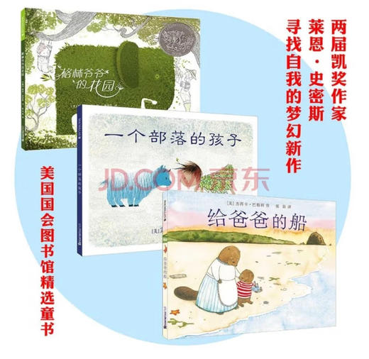 W麦克米伦精选绘本套装（共3册）格林爷爷的花园/一个部落的孩子/给爸爸的船 商品图0