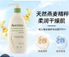 艾维诺天然燕麦每日倍护沐浴露532ml(效期2025年8月) 商品缩略图1