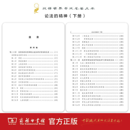论法的精神(下)（汉译世界学术名著丛书） 商品图2
