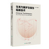 生育力保护及保存临床技术 2024年10月参考书 商品缩略图0
