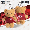【官方正版】北京首钢篮球俱乐部 | 30周年球衣小熊可爱毛绒玩具纪念品球迷用品 商品缩略图0