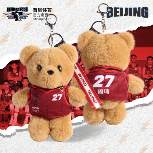 【官方正版】北京首钢篮球俱乐部 | 30周年球衣小熊可爱毛绒玩具纪念品球迷用品 商品图0