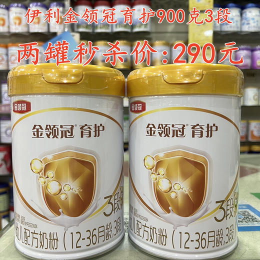 伊利金领冠育护900克两罐秒杀1段330元；2段316元；3段290元 商品图2