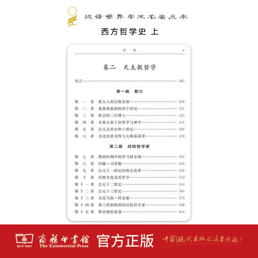 西方哲学史(上卷) 商品图3